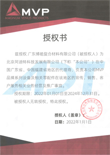 美國MVP設(shè)備代理授權(quán)書 美國MVP設(shè)備代理授權(quán)書